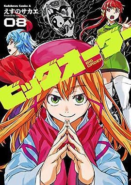 至高指令OAD ビッグオーダー OAD (2015)海报