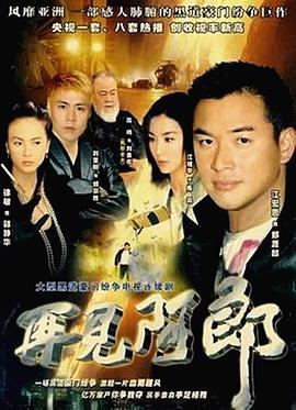 再见阿郎 再見阿郎 (2003)海报