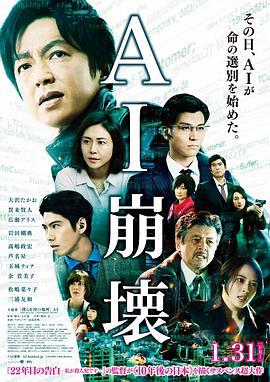 AI崩坏 AI崩壊 (2020)海报