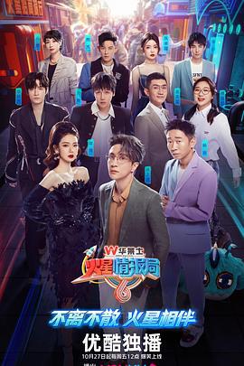 火星情报局 第六季 (2023)海报