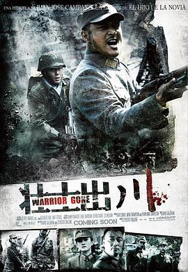 铁血征途 (2013)海报