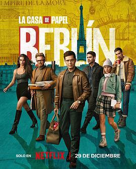 纸钞屋：柏林 Berlín (2023)海报