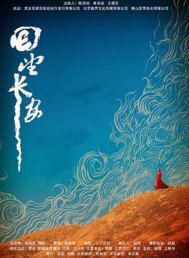 回望长安 (2019)海报