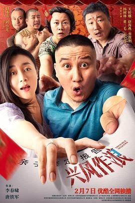 兴风作浪3 (2021)海报