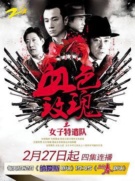 铁血玫瑰 (2013)海报
