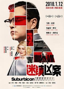迷镇凶案 Suburbicon (2017)海报