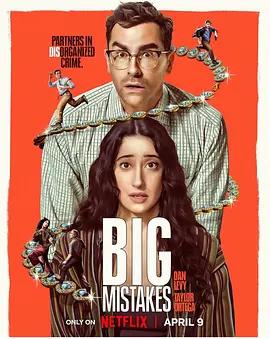 失策兄妹帮 Big Mistakes (2026)海报