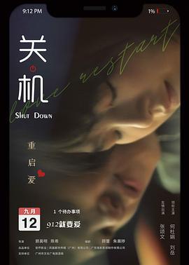 关机 (2020)海报