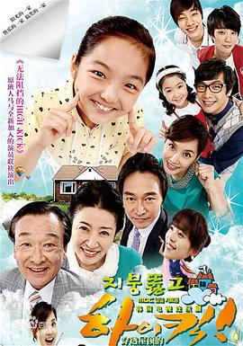 穿透屋顶的High Kick 지붕 뚫고 하이킥 (2009)海报