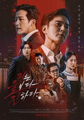 血浓于水 피는 물보다 진하다 (2022)海报