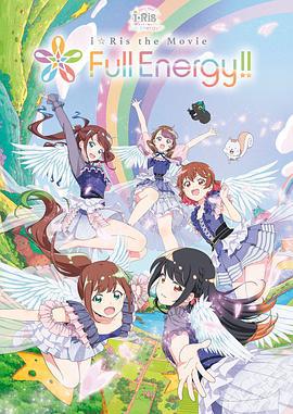 i☆Ris the Movie -Full Energy!!- (2024)海报
