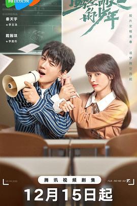 腾空而起的少年 (2024)海报