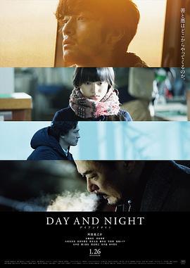 日与夜 デイアンドナイト (2019)海报