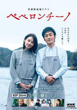 香辣意面 ペペロンチーノ (2021)海报
