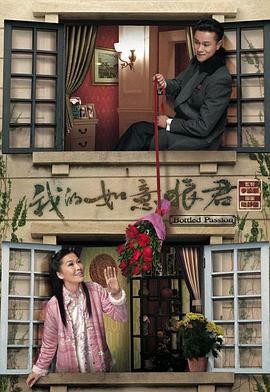我的如意狼君 (2011)海报