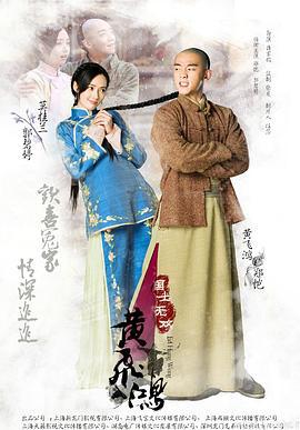 国士无双黄飞鸿 (2017)海报