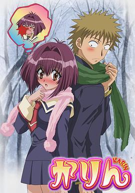 增血鬼果林 かりん (2005)海报