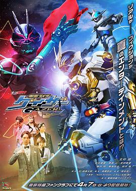 假面骑士极狐 外传 假面骑士谛睨 GEATS EXTRA 仮面ライダーゲイザー (2024)海报