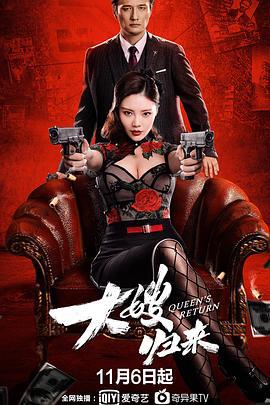大嫂归来 (2021)海报