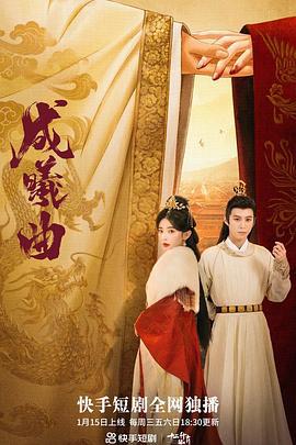成曦曲 (2023)海报