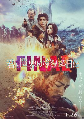 剧场版 与你在世界终结之日 FINAL 劇場版 君と世界が終わる日に FINAL (2024)海报