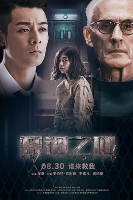 禁锢之地 (2020)海报