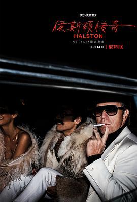 侯斯顿 Halston (2021)海报