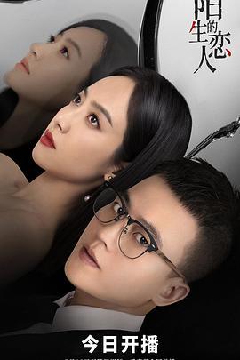 陌生的恋人 (2021)海报
