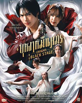 咒中人 第二季 บุหงาหมื่นภมร (2025)海报