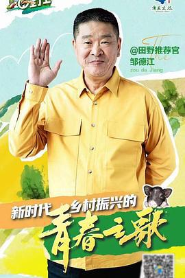 在希望的田野上 (2022)海报