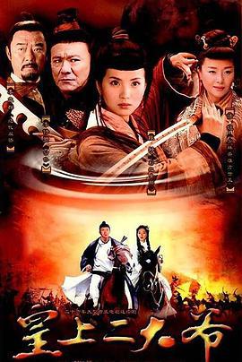 皇上二大爷 (2006)海报