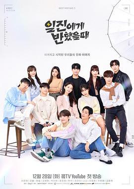 被不良少年盯上 第三季 일진에게 찍혔을 때 시즌3 (2021)海报