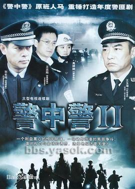 警中警2 (2007)海报