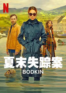 锥镇物语 Bodkin (2024)海报
