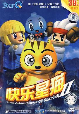 快乐星猫 第二季 (2008)海报