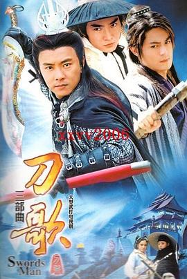 多情刀客无情刀短刀行 多情刀客无情刀短刀行 (2001)海报