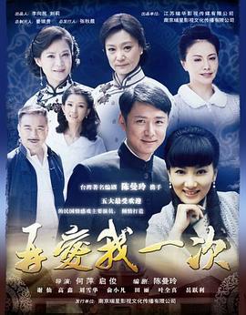再爱我一次 (2011)海报