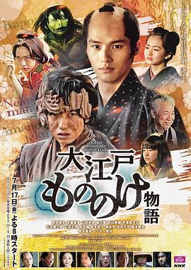 大江户妖怪物语 大江戸もののけ物語 (2020)海报