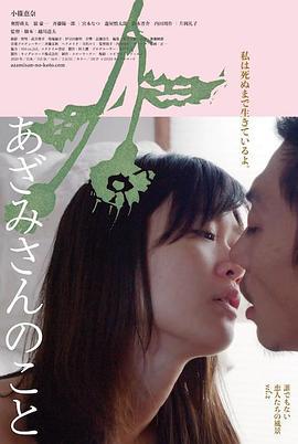 关于蓟 无名小卒的恋爱风景 vol.2 あざみさんのこと 誰でもない恋人たちの風景vol.2 (2020) zhong_zi海报