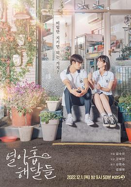 十九只海獭 열아홉 해달들 (2022)海报
