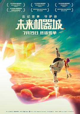 未来机器城 (2018)海报