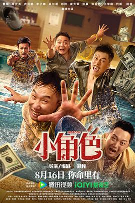 小角色 (2023)海报