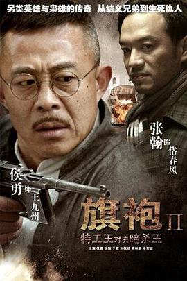 旗袍旗袍 (2011)海报