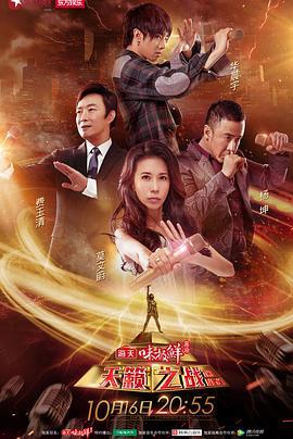 天籁之战 第一季 (2016)海报
