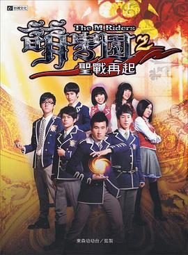 萌学园之圣战再起 (2010)海报