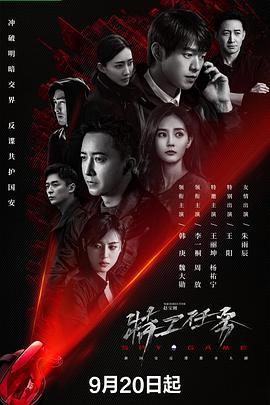 特工任务 (2023)海报