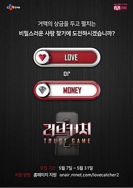 恋爱捕手 第二季 러브캐처 시즌2 (2019)海报