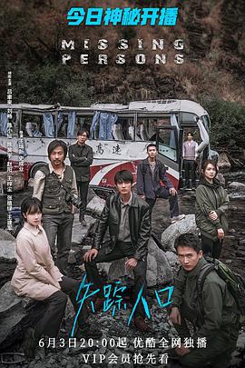 失踪人口 (2020)海报