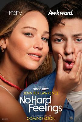 不要见怪 No Hard Feelings (2023)海报