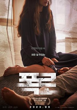 揭露 폭로 (2023)海报